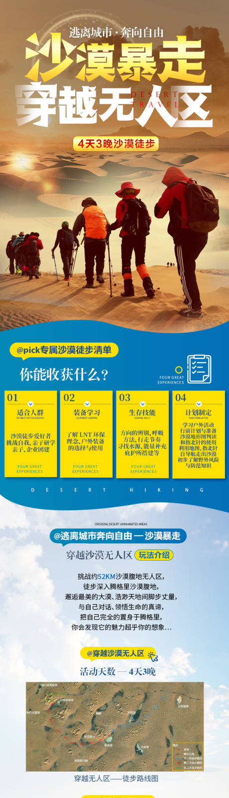源文件下载【享设计】搜索编号：23220032630829514【沙漠徒步详情页】