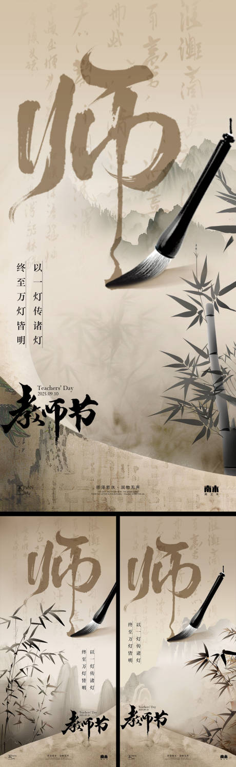 源文件下载【享设计】搜索编号：88490032825694700【教师节系列海报】