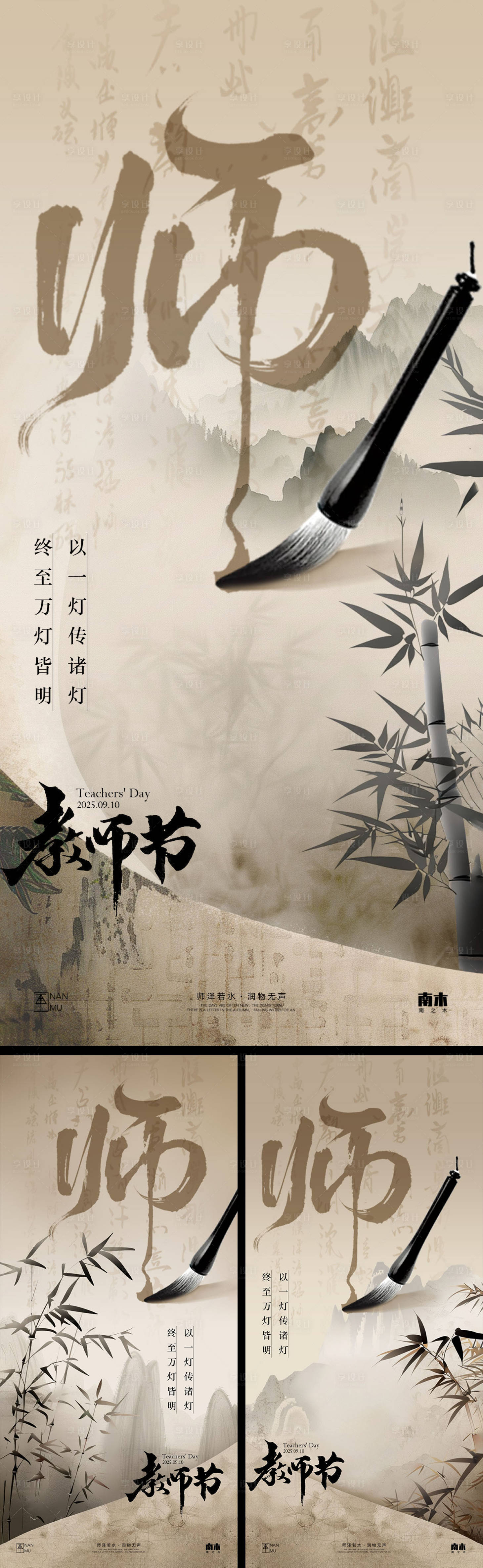 源文件下载【享设计】搜索编号：88490032825694700【教师节系列海报】