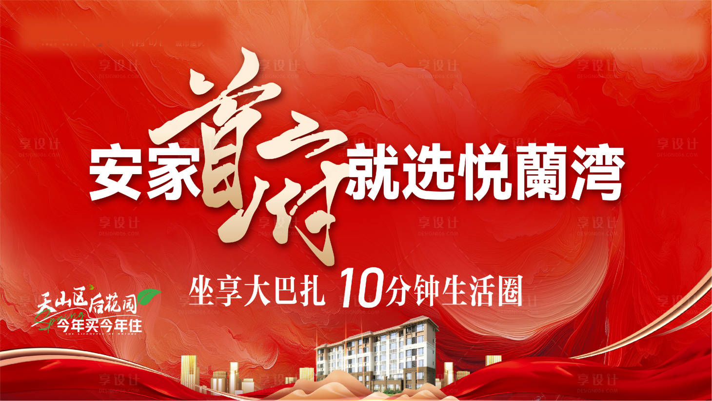 源文件下载【享设计】搜索编号：90240032277808829【洋房海报】