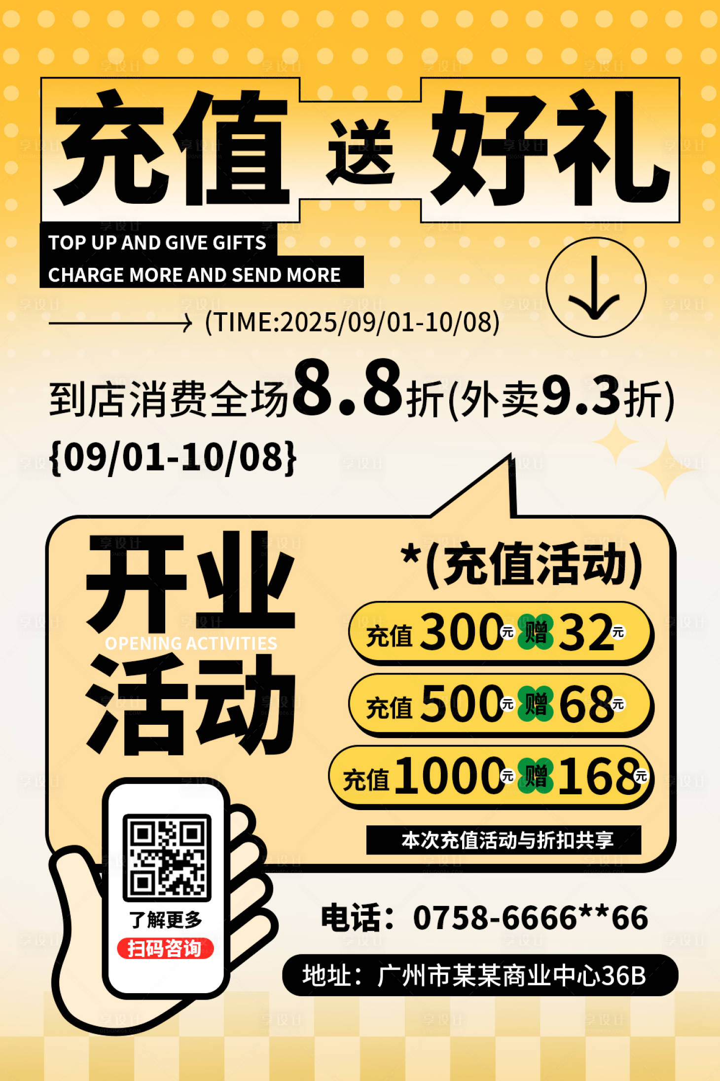 源文件下载【享设计】搜索编号：53130032793278291【会员充值活动海报】