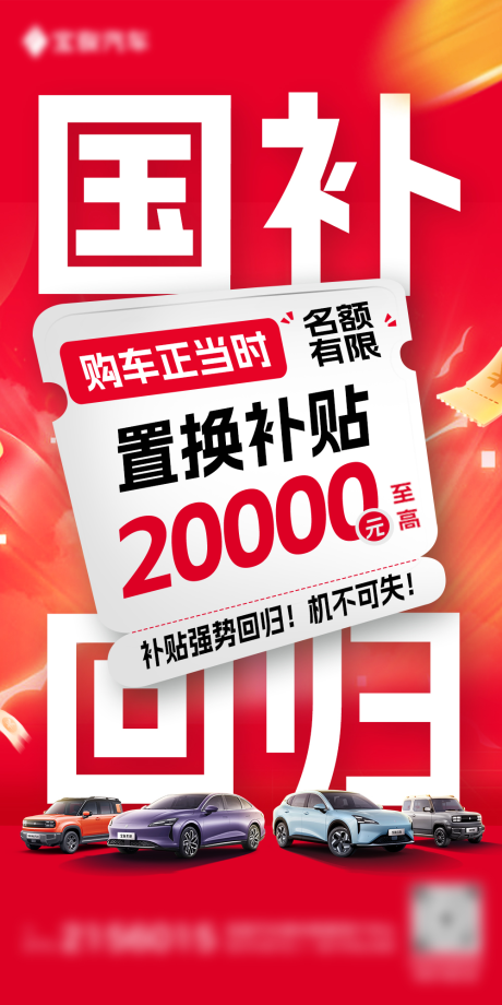 源文件下载【享设计】搜索编号：35250032719103469【补贴回归移动端海报】