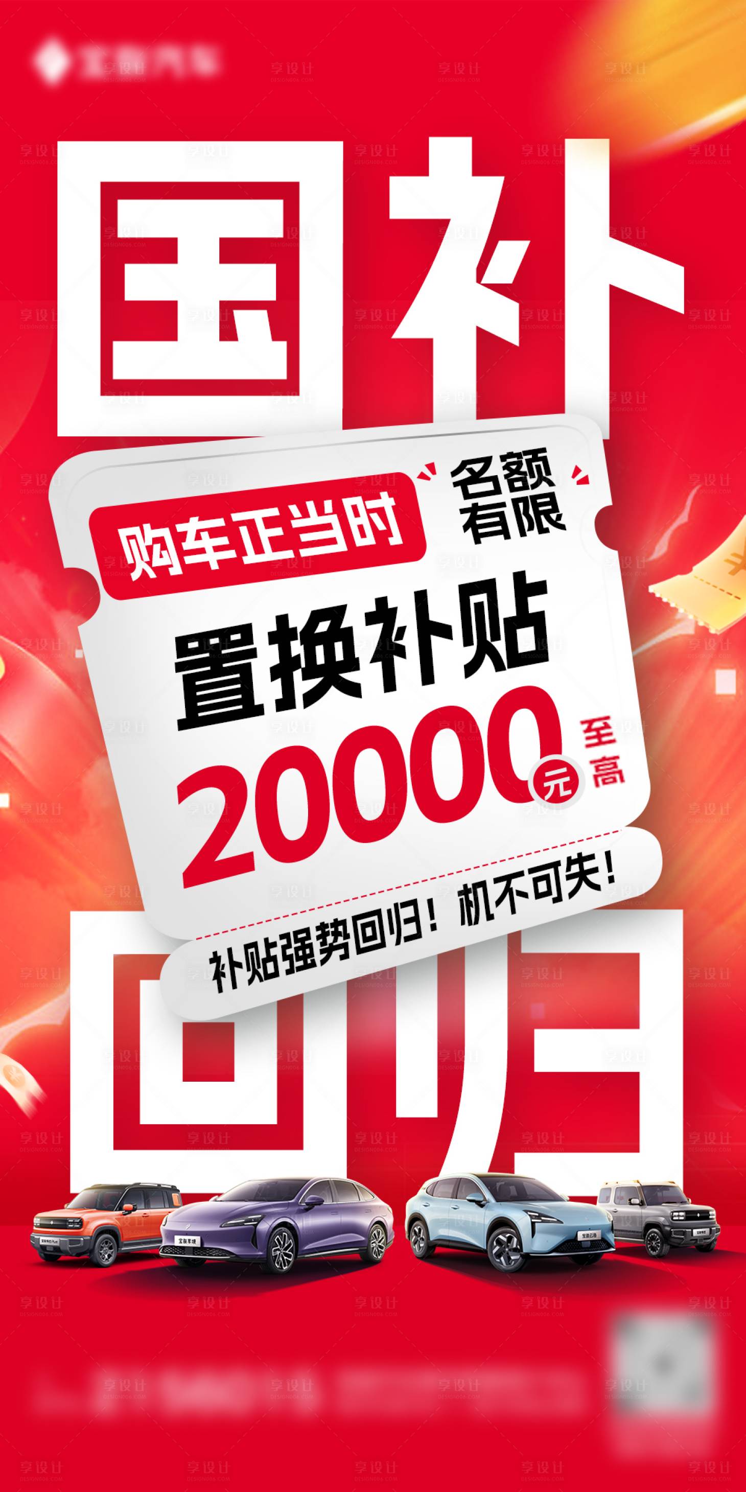 源文件下载【享设计】搜索编号：35250032719103469【补贴回归移动端海报】