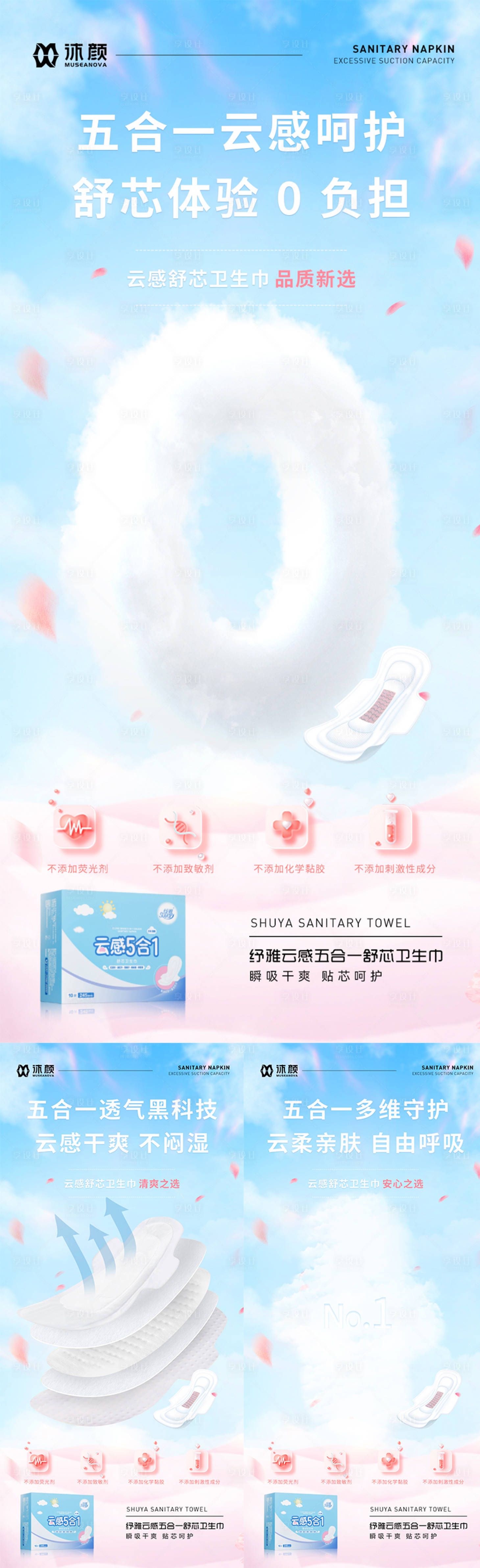 源文件下载【享设计】搜索编号：73850032740668639【卫生巾海报】