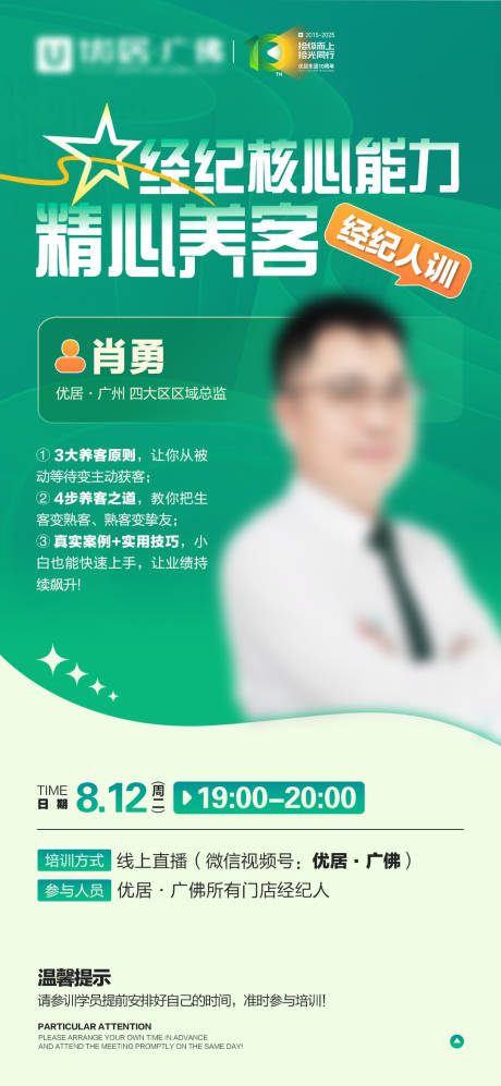 源文件下載【享設計】搜索編號：69860032472435312【宣傳地產培訓經紀人】