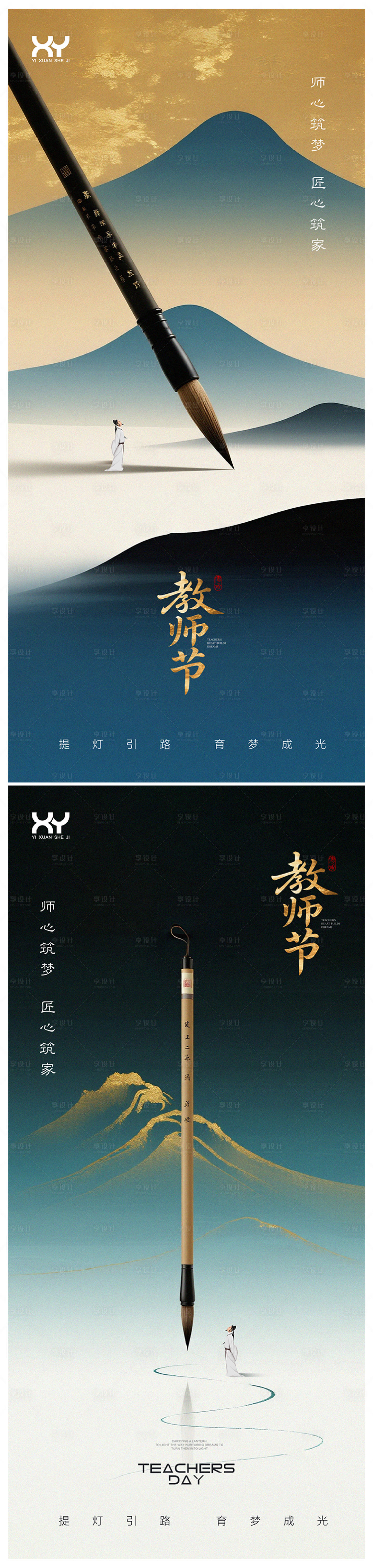 源文件下载【享设计】搜索编号：39820032603865387【教师节节日系列海报】