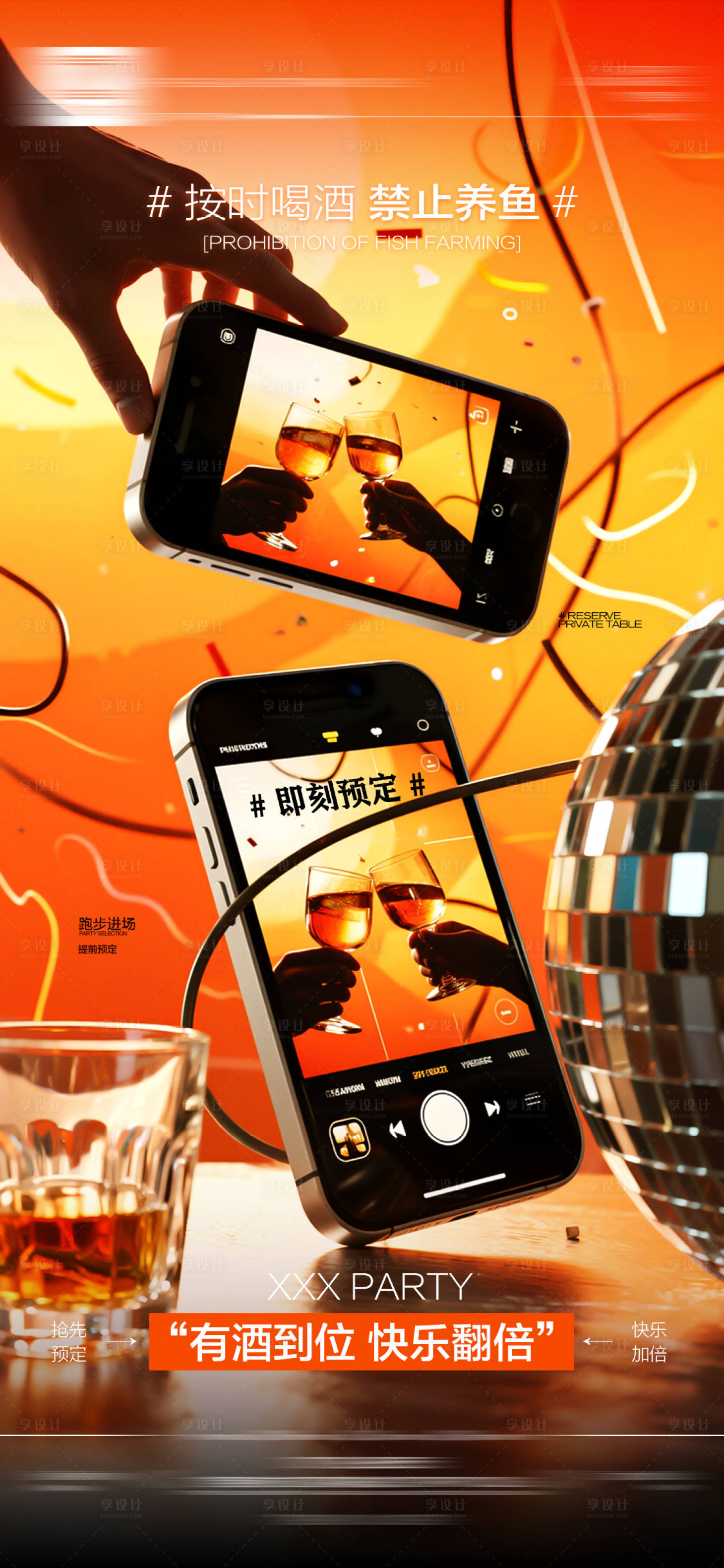 源文件下載【享設計】搜索編號：64900032603324148【酒吧日常玩樂邀約飲酒海報】