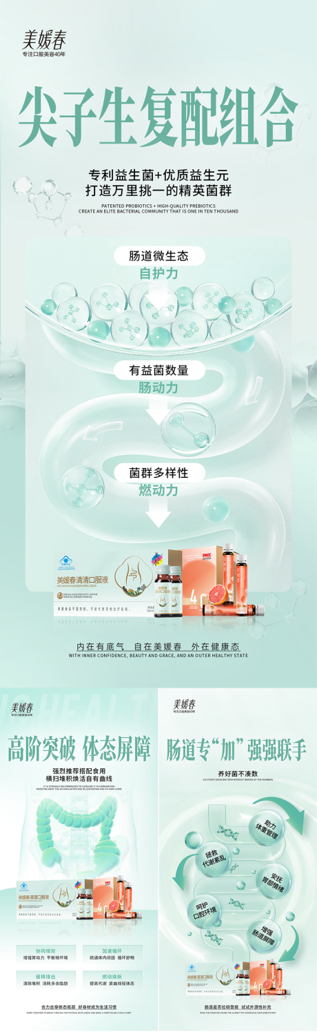 源文件下載【享設計】搜索編號：60860032769344735【腸道招商產品造勢系列海報】