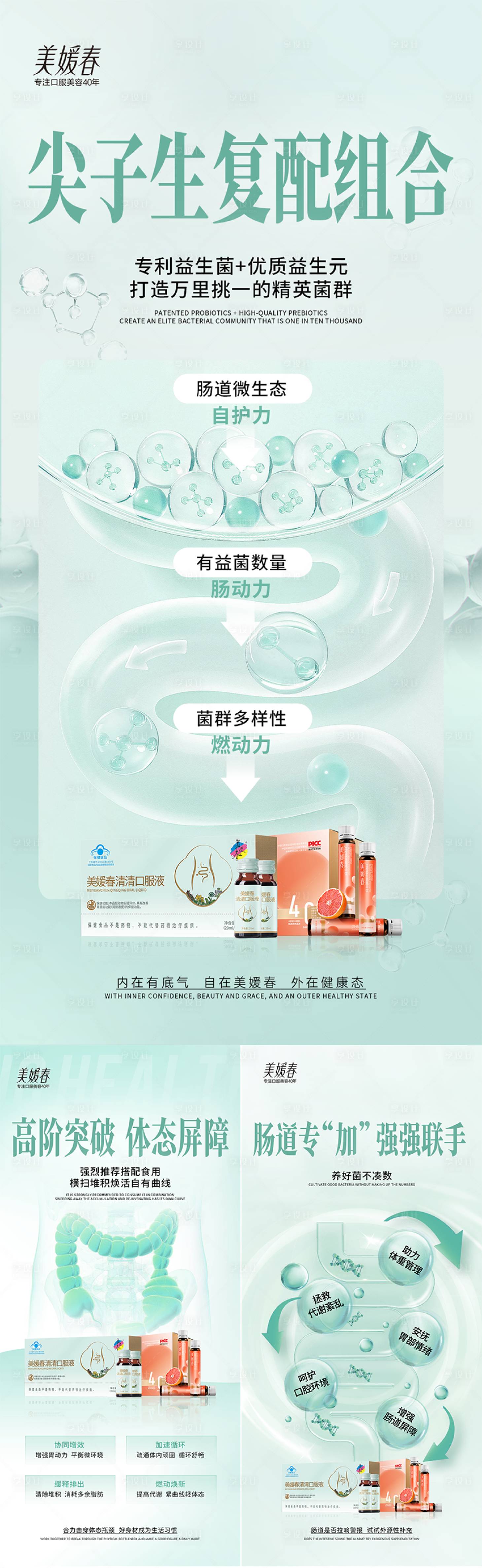 源文件下載【享設計】搜索編號：60860032769344735【腸道招商產品造勢系列海報】