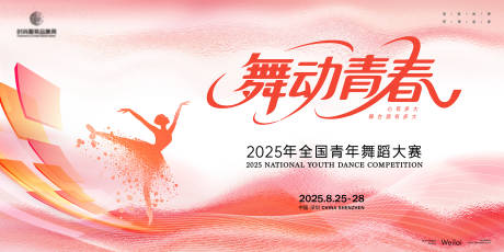 源文件下载【享设计】搜索编号：77880032399391822【青年专业舞蹈大赛主画面kv】
