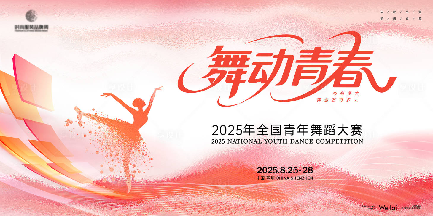 源文件下载【享设计】搜索编号：77880032399391822【青年专业舞蹈大赛主画面kv】