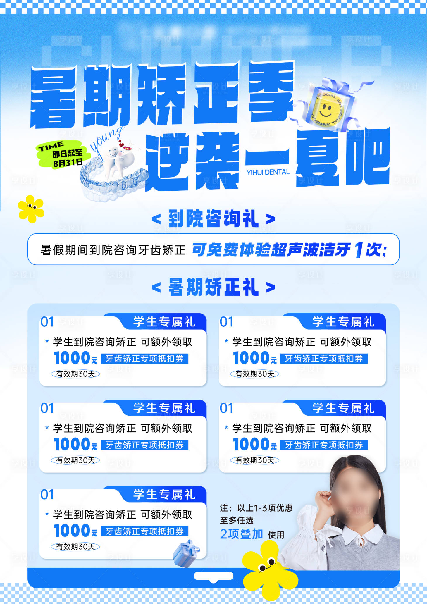 源文件下载【享设计】搜索编号：95700032722689199【暑期矫正活动海报】