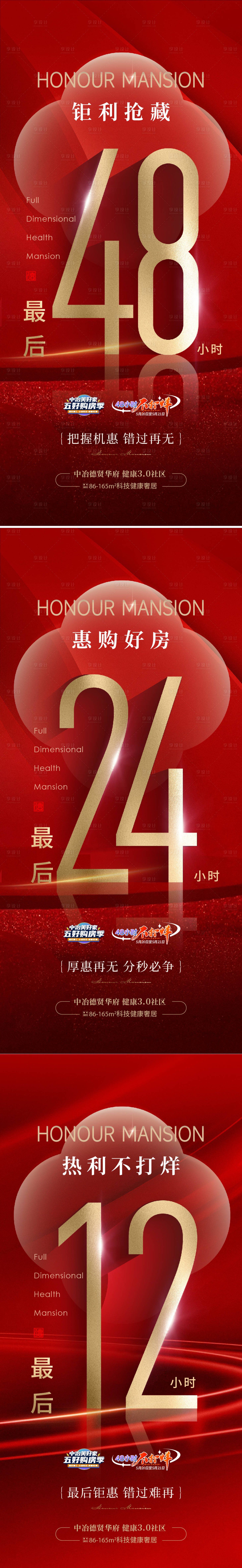源文件下載【享設(shè)計(jì)】搜索編號(hào)：30970032539082765【不打烊熱銷海報(bào)】