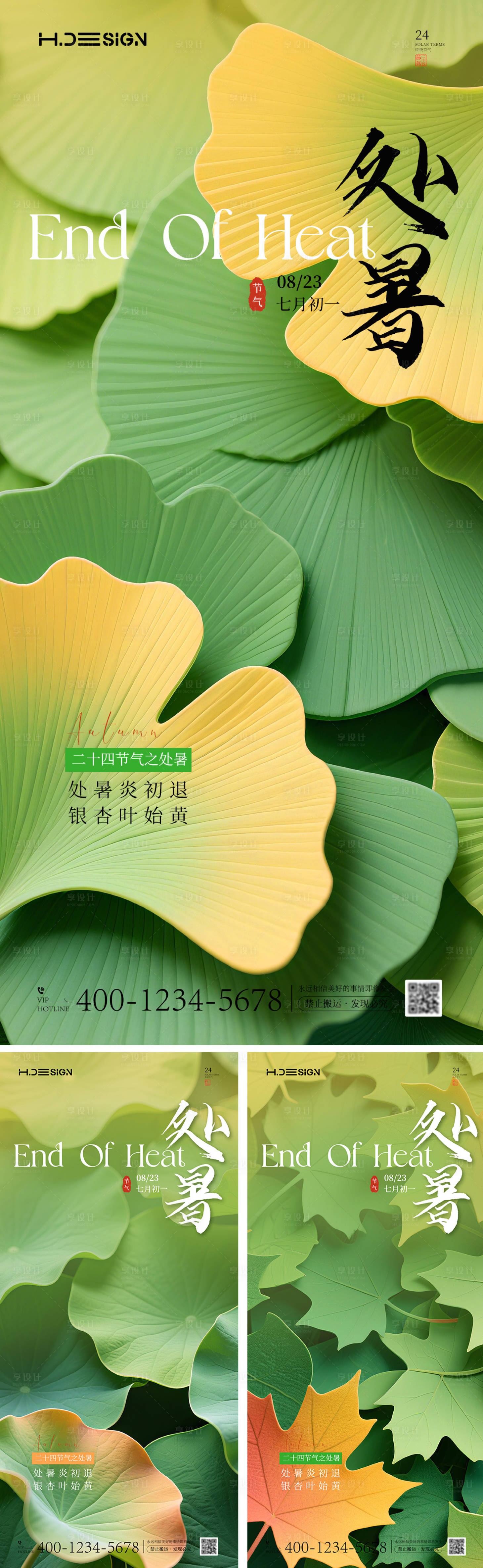 源文件下载【享设计】搜索编号：51370032622883776【二十四节气处暑海报】