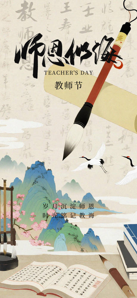 源文件下载【享设计】搜索编号：73270032783185585【教师节海报教师节九月十日】