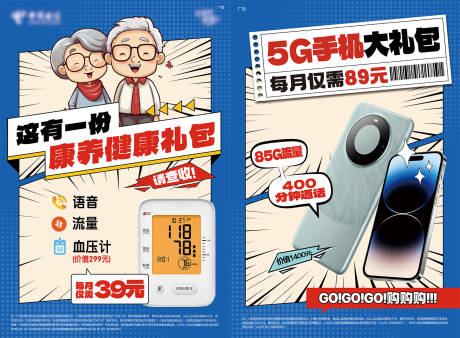 源文件下載【享設(shè)計】搜索編號：59960032477075155【通訊禮包活動系列海報】