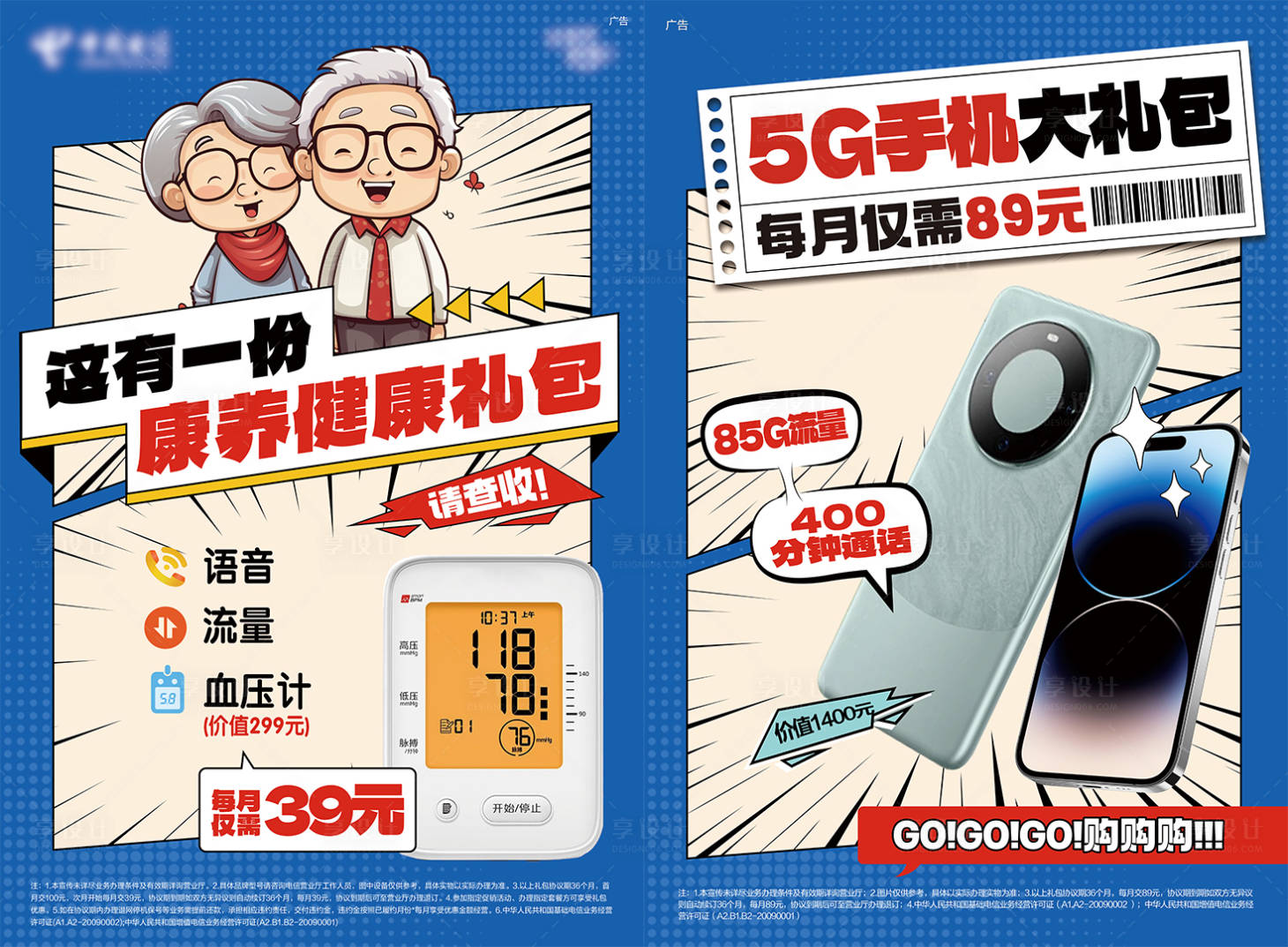 源文件下載【享設計】搜索編號：59960032477075155【通訊禮包活動系列海報】