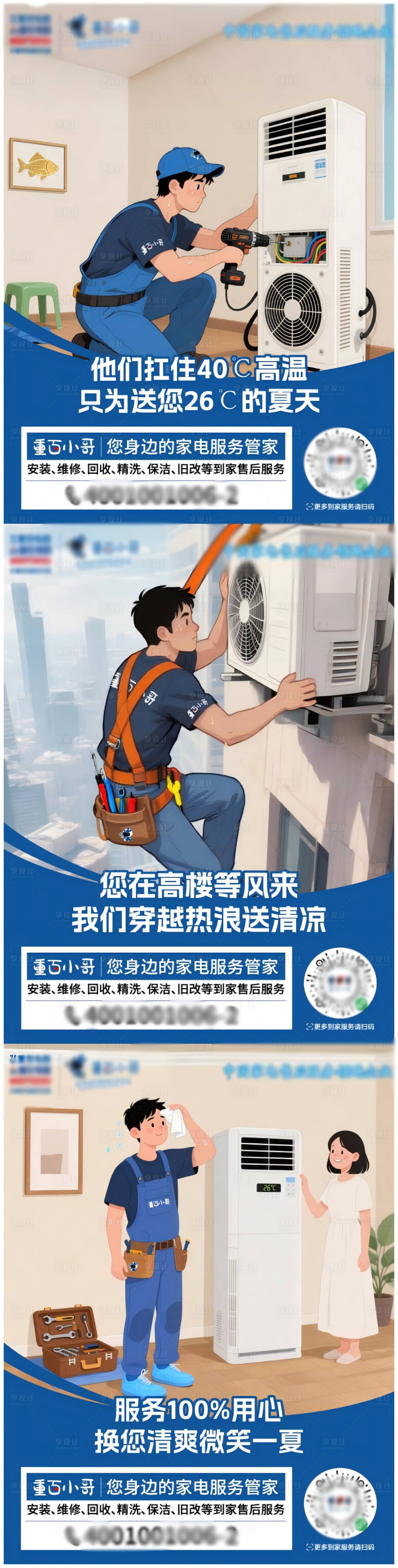 源文件下载【享设计】搜索编号：10870032764261203【家电服务海报】