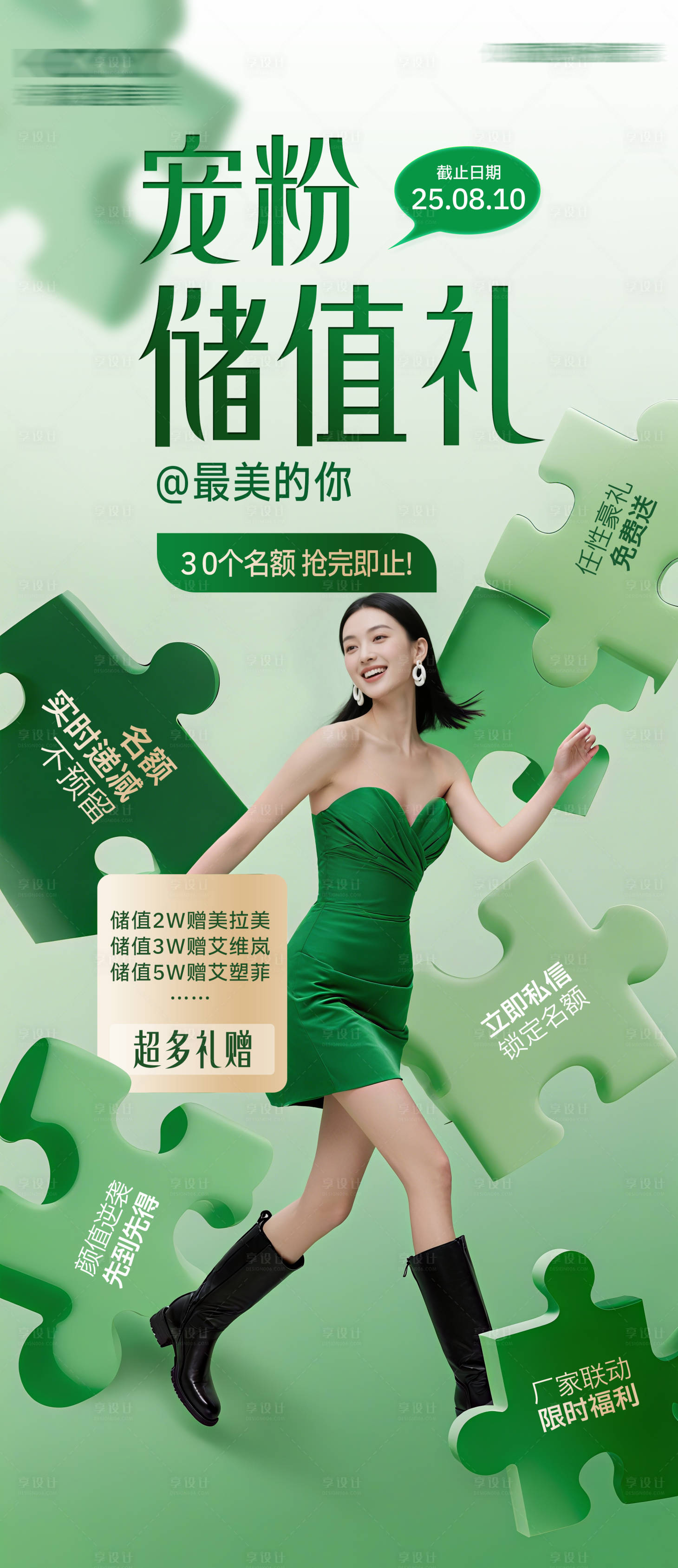 源文件下载【享设计】搜索编号：18500032390585773【医美活动海报积分储值】