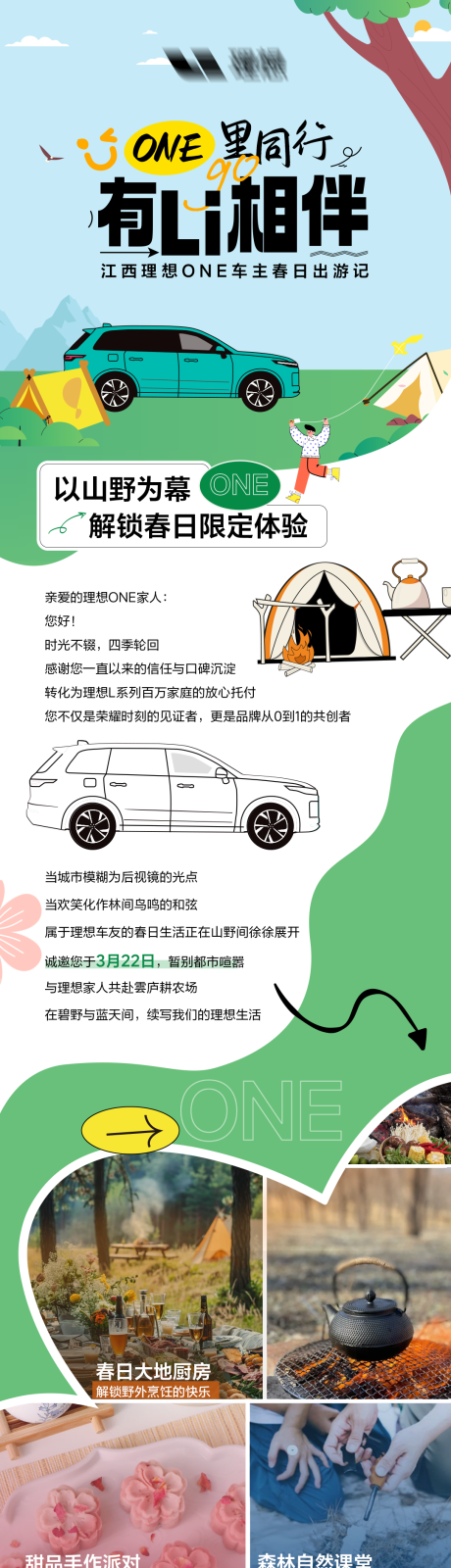 源文件下載【享設計】搜索編號：76340032526901042【汽車活動邀請函長圖】