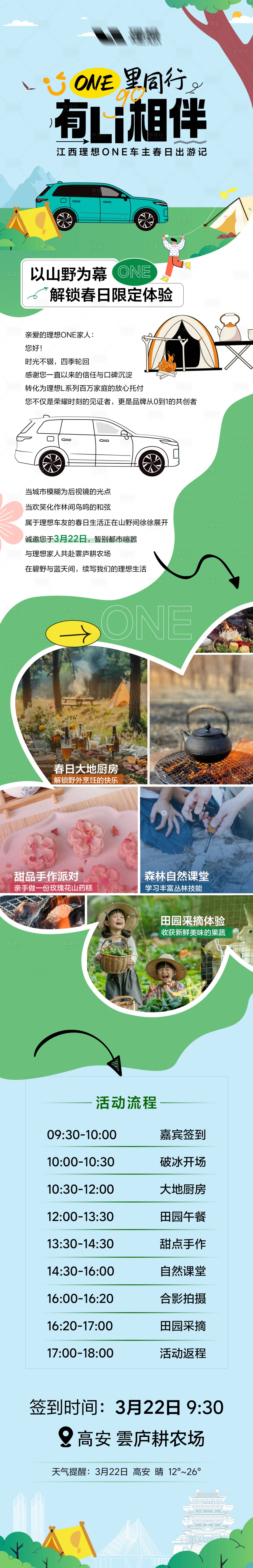 源文件下載【享設(shè)計(jì)】搜索編號(hào)：76340032526901042【汽車活動(dòng)邀請(qǐng)函長(zhǎng)圖】