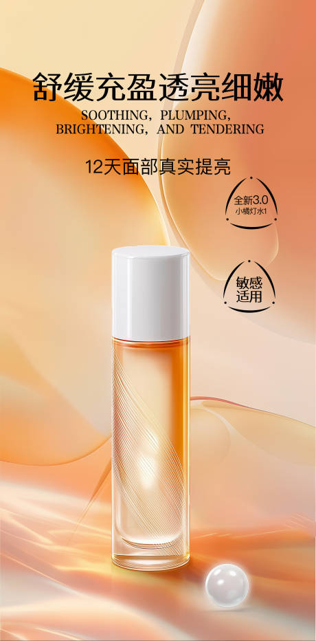 源文件下載【享設計】搜索編號：61700032534651867【精華護膚品海報】