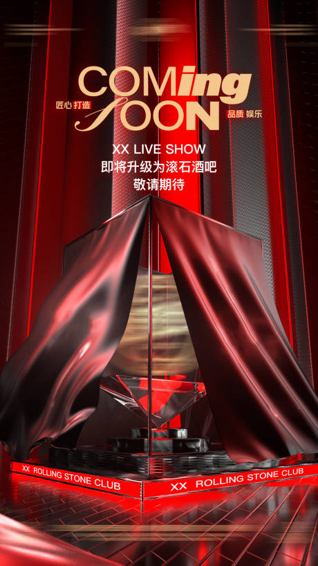 源文件下載【享設計】搜索編號：36140032520685799【酒吧品牌升級海報】