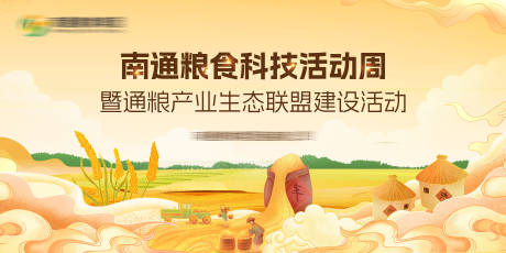 源文件下載【享設計】搜索編號：10500032641193884【糧食科技活動周】
