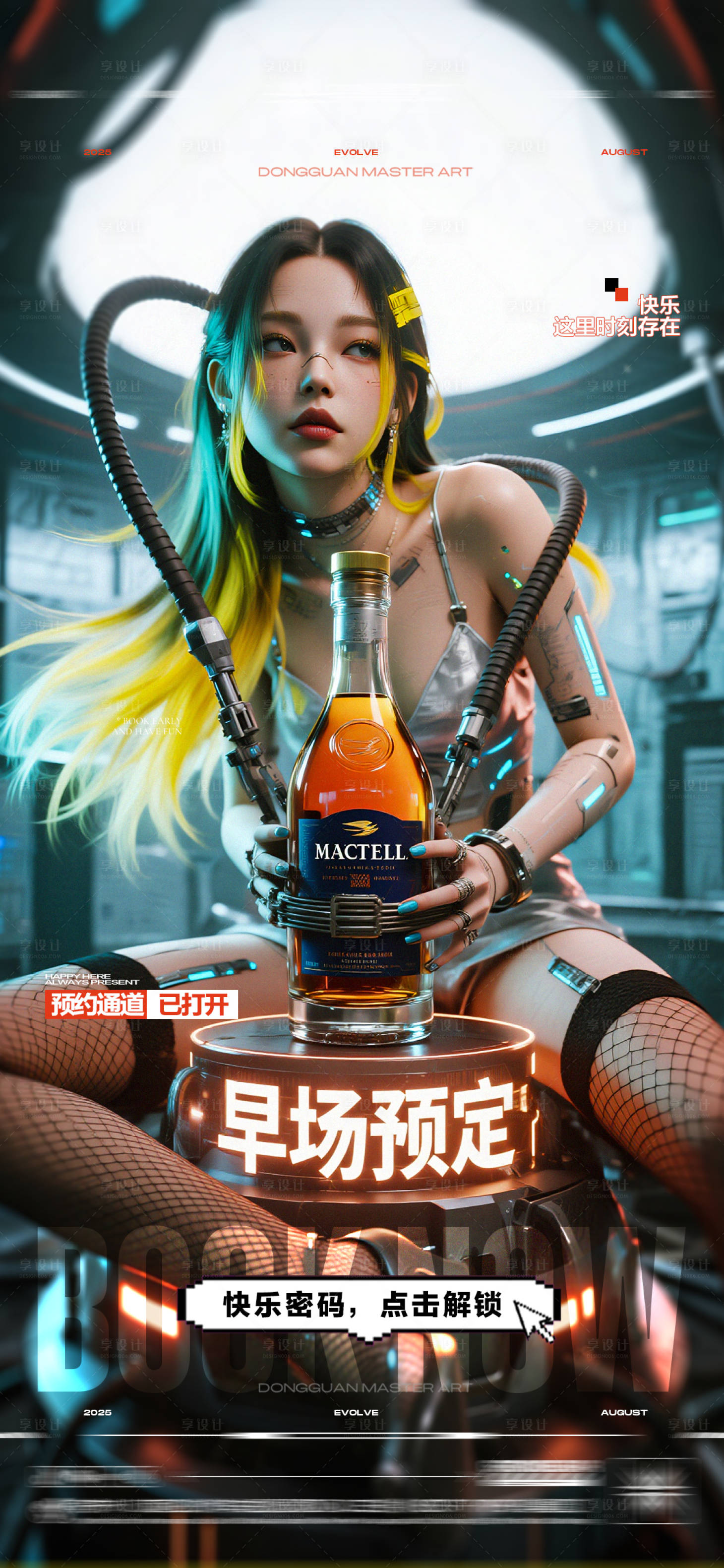 源文件下载【享设计】搜索编号：72120032772858485【酒吧早场预定日常玩乐邀约海报】