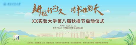 源文件下载【享设计】搜索编号：90650032487517830【秋插节活动背景】