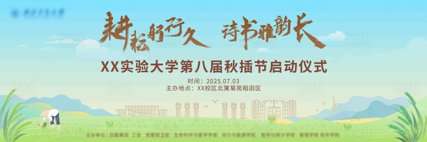 源文件下载【享设计】搜索编号：90650032487517830【秋插节活动背景】