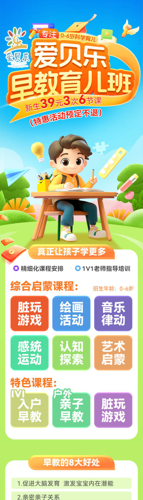 源文件下載【享設計】搜索編號：11890032722065245【幼教微商產品電商詳情頁】