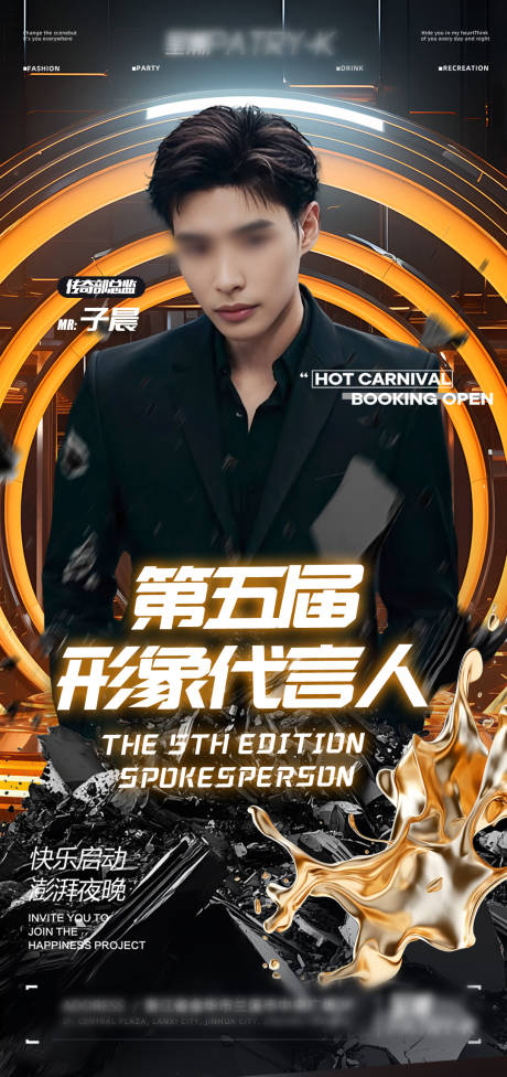 源文件下载【享设计】搜索编号：84460032379442780【夜店酒吧嘉宾海报代言人】