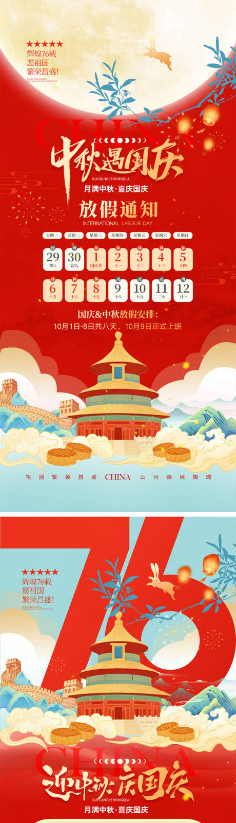 源文件下载【享设计】搜索编号：92720032285322822【中秋节国庆节海报】
