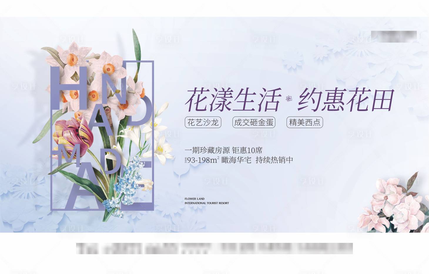 源文件下载【享设计】搜索编号：96390032704645582【插花活动背景板】