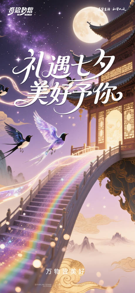 源文件下載【享設(shè)計(jì)】搜索編號(hào)：60880032750979685【七夕情人節(jié)宣傳海報(bào)】