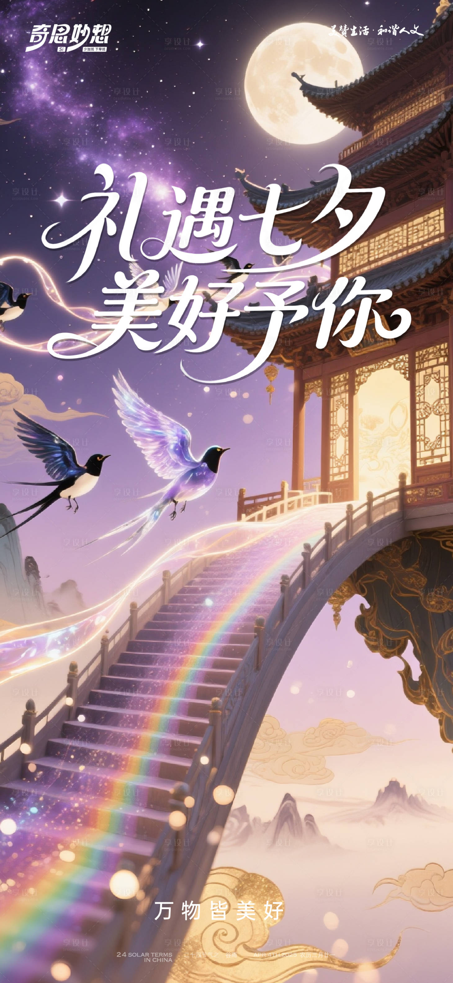 源文件下载【享设计】搜索编号：60880032750979685【七夕情人节宣传海报】