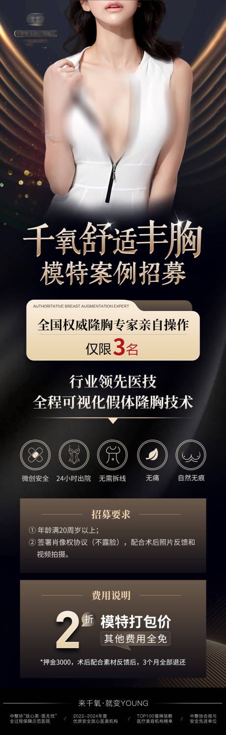 源文件下载【享设计】搜索编号：60180032478053378【舒适丰胸模特案例招募】
