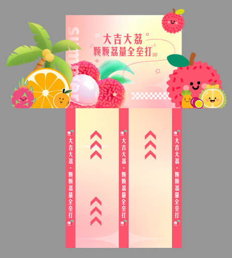 源文件下載【享設(shè)計(jì)】搜索編號(hào)：76760032557561784【荔枝水果游戲美陳】