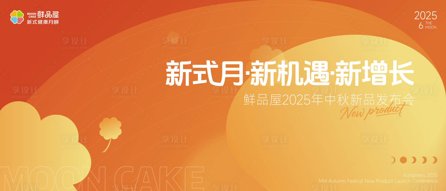 源文件下载【享设计】搜索编号：25610032770164246【月饼中秋节新品活动背景板】