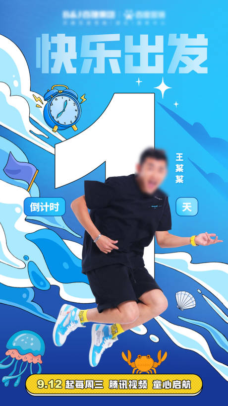源文件下载【享设计】搜索编号：38570032406909081【蓝色海洋插画风综艺海报】
