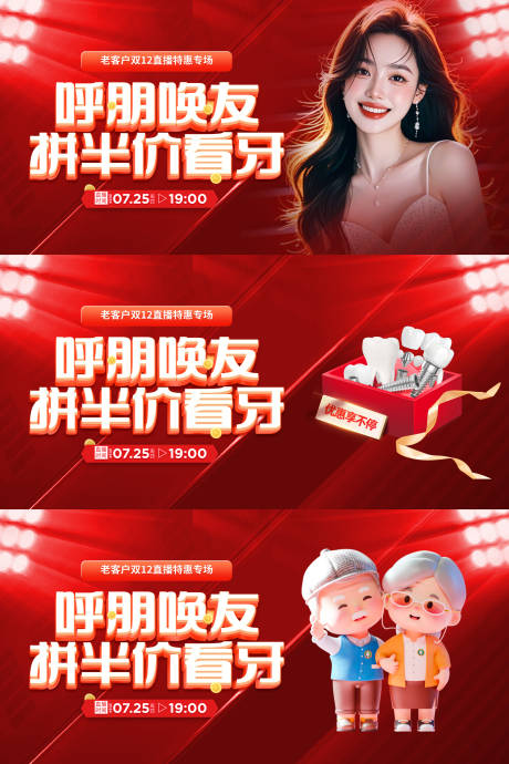 源文件下载【享设计】搜索编号：21760032812413219【口腔医美双12直播活动背景板】