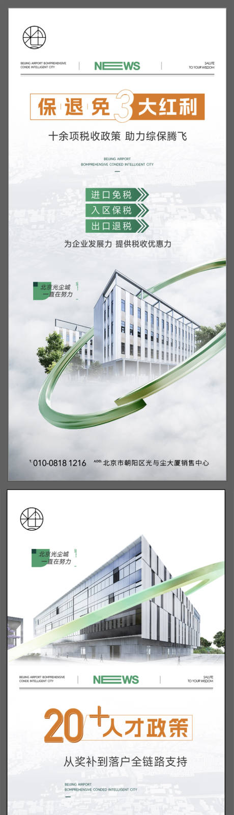 源文件下載【享設(shè)計(jì)】搜索編號(hào)：66550032313214887【地產(chǎn)政策海報(bào)】