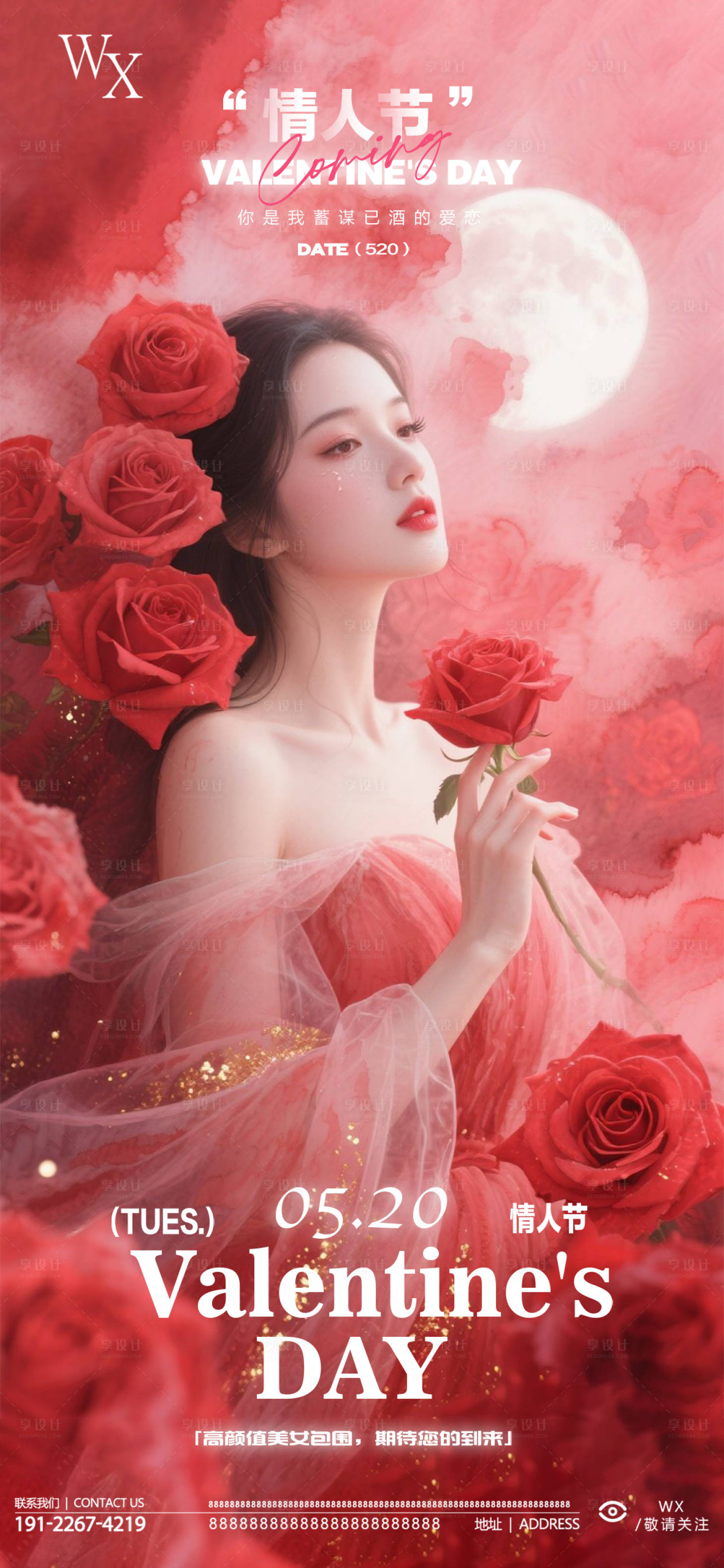 源文件下载【享设计】搜索编号：86440032698973748【酒吧情人节海报】