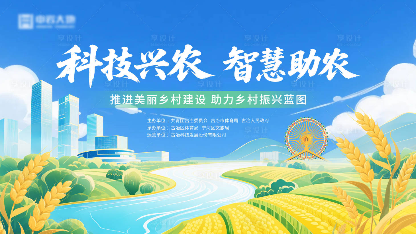 源文件下載【享設(shè)計(jì)】搜索編號(hào)：24430032612512100【農(nóng)業(yè)大會(huì)大屏】