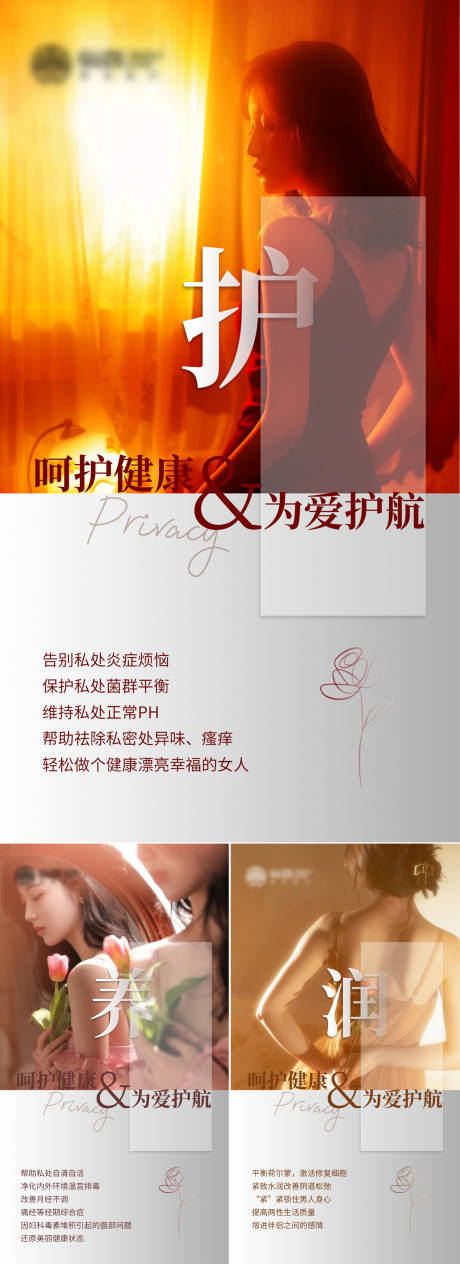 源文件下载【享设计】搜索编号：69160032590059336【医美私密系列海报】