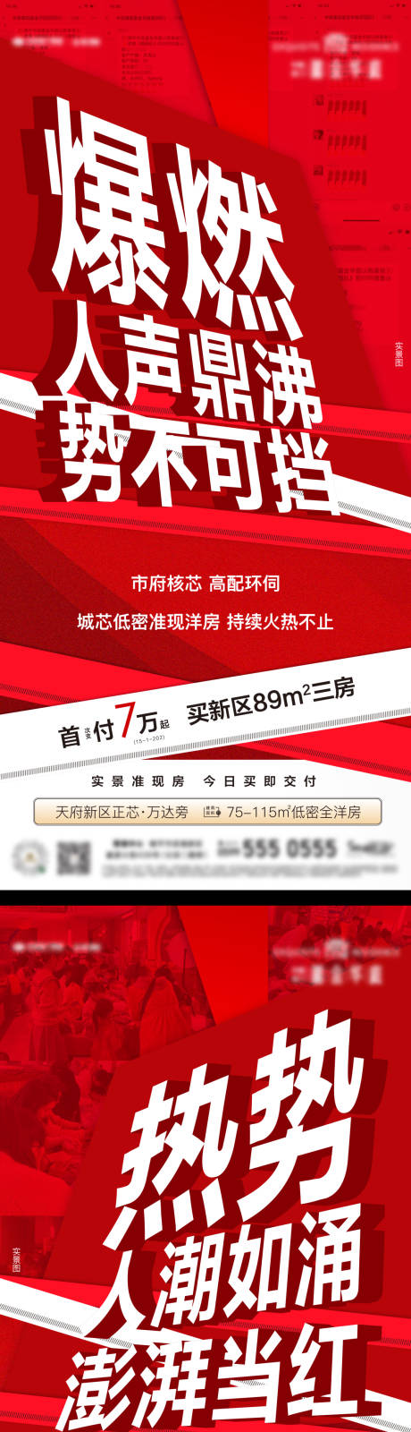 源文件下載【享設計】搜索編號：22480032494312316【人氣火爆吸睛大字報銷售系列海報】