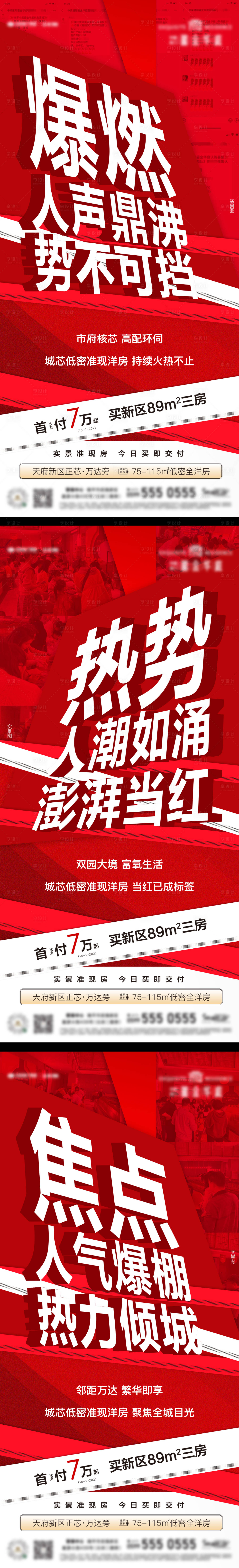 源文件下载【享设计】搜索编号：22480032494312316【人气火爆吸睛大字报销售系列海报】