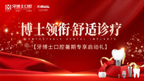 源文件下载【享设计】搜索编号：58210032759054387【口腔舒适化诊疗主画面】