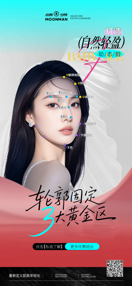 源文件下载【享设计】搜索编号：61730032586114679【轮廓美学】